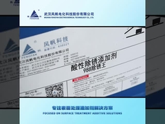 धातु पूर्व उपचार उपयोग के लिए रासायनिक धूल हटाने वाला जंग हटाने वाला एजेंट 988